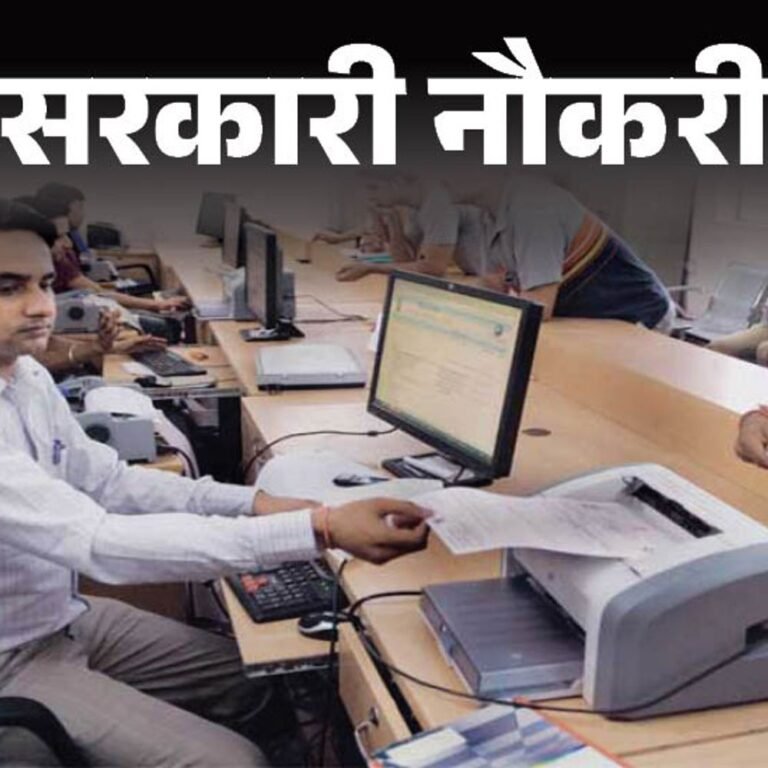 छत्तीसढ़ में 3700 पदों पर सरकारी नौकरी:पुलिस, स्वास्थ्य, PHE, कृषि सहित 8 विभागों में मिलेगा मौका; CGPSC-व्यापमं के जरिए होगी भर्ती