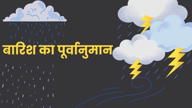 Weather Update: एमपी-यूपी और दिल्ली में जमकर बरस रहे मेघ, आज कैसा रहेगा मौसम, पढ़ें अपडेट