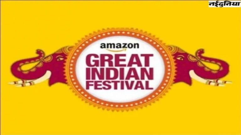 Great Indian Festival Sale का इंतजार होगा खत्म, Amazon सेल पर मिलेगा जबरदस्त फायदा