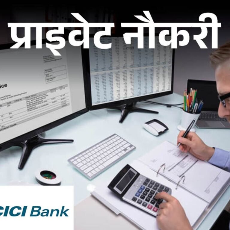 प्राइवेट नौकरी:ICICI बैंक मैं चार्टर्ड अकाउंटेंट की वैकेंसी; 7 से 9 लाख रुपए सालाना सैलरी; 6 साल का एक्सपीरियंस जरूरी