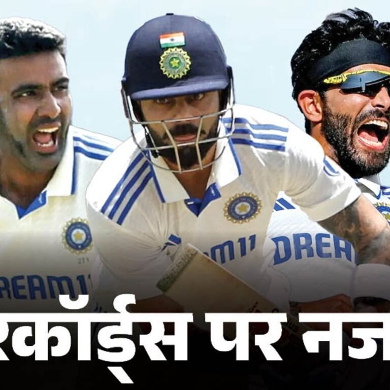 बांग्लादेश के खिलाफ 10 रिकॉर्ड बना सकता है भारत:साउथ अफ्रीका से ज्यादा टेस्ट जीतने का मौका; कोहली 27,000 रन के करीब