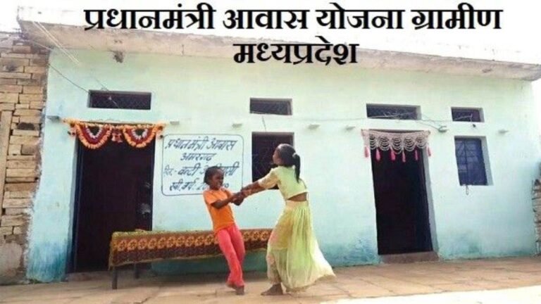 PM Awas Yojana: मध्य प्रदेश के 50 हजार परिवारों का पीएम आवास में गृह प्रवेश आज, पीएम मोदी के जन्मदिन पर सौगात
