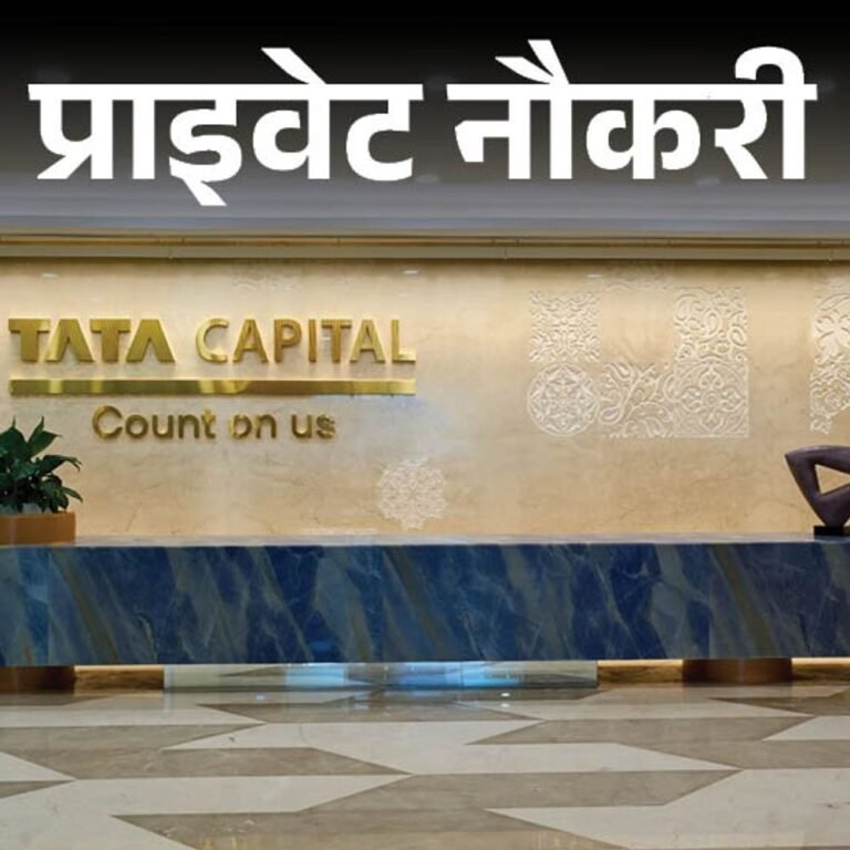 प्राइवेट नौकरी:राजस्थान में Tata Capital ने सेल्स मैनेजर की वैकेंसी निकाली, ग्रेजुएट करें अप्लाई, सेल्स टार्गेट पूरा करना होगा