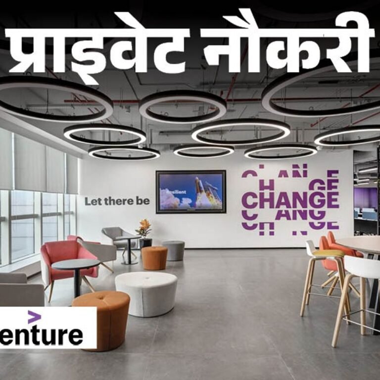 प्राइवेट नौकरी:Accenture में कस्टमर सर्विस रिप्रेजेन्टेटिव की वैकेंसी; ग्रेजुएट्स के लिए मौका, जॉब लोकेशन गुरुग्राम