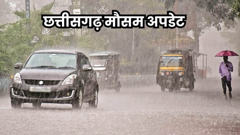 Last Rain in Chhattisgarh: रायपुर में सितंबर की बारिश का कोटा पूरा, छत्तीसगढ़ में अब धीरे-धीरे कम होगी बरसात