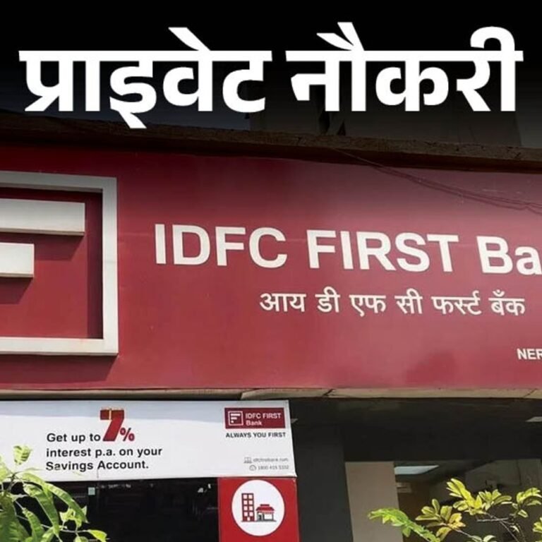 प्राइवेट नौकरी:IDFC FIRST Bank में ब्रांच सेल्स मैनेजर की वैकेंसी, सैलरी 22 लाख रुपए तक; ग्रेजुएट्स तुरंत करें अप्लाई