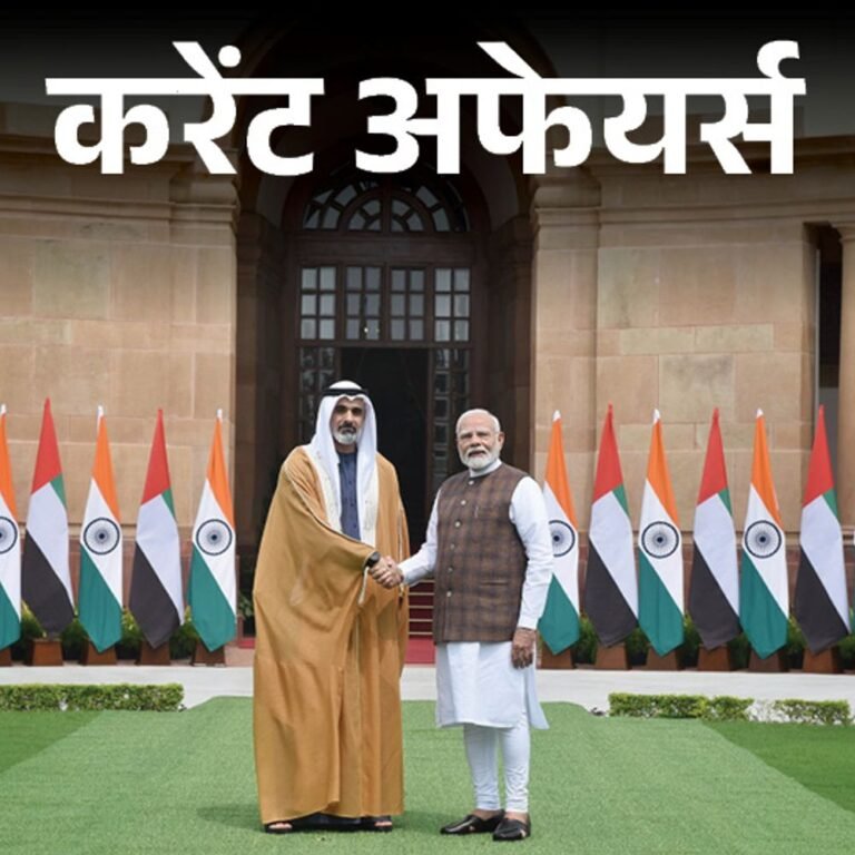 करेंट अफेयर्स 9 सितंबर:अबू धाबी के क्राउन प्रिंस अल नाहयान 2 दिन की यात्रा पर भारत पहुंचे; अब्देलमदजीद तेब्बौने दोबारा अल्जीरिया के राष्ट्रपति बने