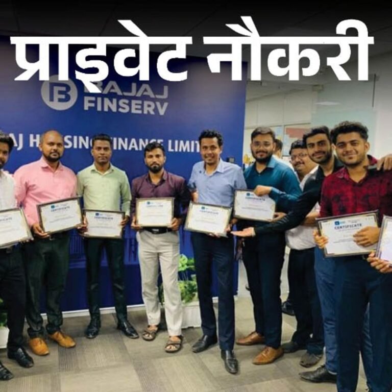 प्राइवेट नौकरी:Bajaj finserv में असिस्टेंट मैनेजर की वैकेंसी, ग्रेजुएट्स तुरंत अप्लाई करें, सैलरी 6.5 लाख रुपए तक सालाना
