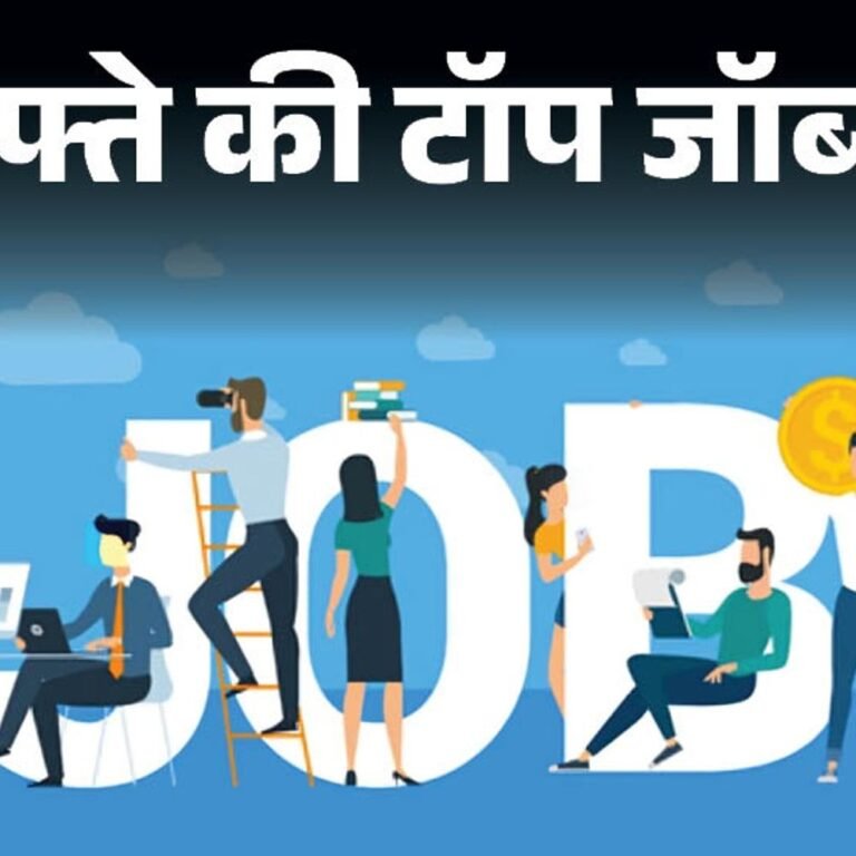 हफ्ते की टॉप जॉब्स:HSSC में 5600 भर्तियां, रेलवे में 3115 वैकेंसी, इस हफ्ते निकलीं 10 हजार से ज्यादा नौकरियां