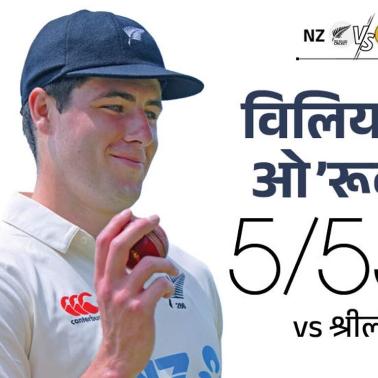 गाले टेस्ट के दूसरे दिन न्यूजीलैंड 255/4:विलियमसन और लैथम की फिफ्टी, श्रीलंका 50 रन से आगे; ओ’रूर्क को 5 विकेट