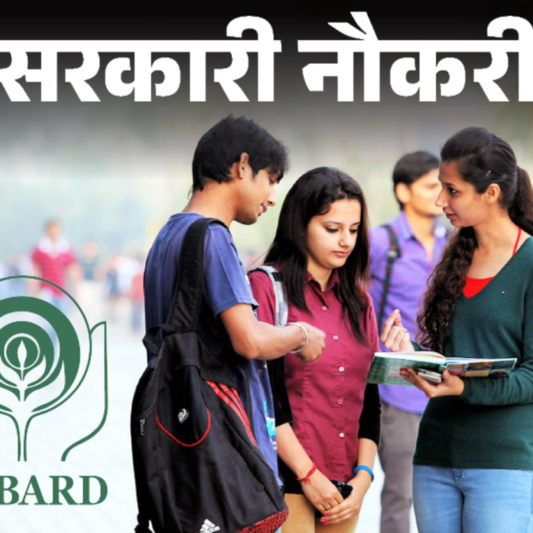 सरकारी नौकरी:10वीं पास के लिए बैंक में नौकरी का मौका, NABARD में ऑफिस अटेंडेंट के पद पर भर्ती
