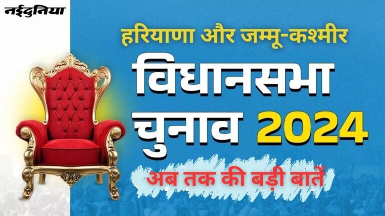 Highlights Election Results 2024: हरियाणा में हार देख कांग्रेस ने चुनाव आयोग पर लगाया बड़ा आरोप… जयराम रमेश बोले- भाजपा प्रशासन पर डाल रही दबाव