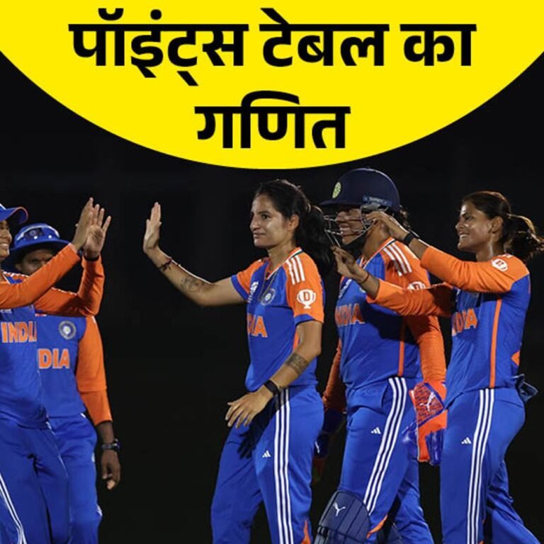 भारत विमेंस टी-20 वर्ल्डकप के सेमीफाइनल में कैसे पहुंचेगा:आज ऑस्ट्रेलिया पर जीत जरूरी, नेट रन रेट भी बेहतर रखना होगा