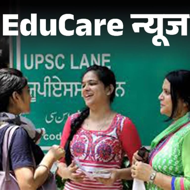 EduCare न्यूज:UPSC EPFO इंटरव्यू का शेड्यूल जारी हुआ, फाइनल सिलेक्शन के बाद 418 पदों पर भर्ती होगी