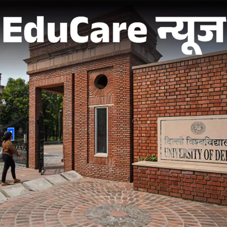 EduCare न्‍यूज:दिल्ली यूनिवर्सिटी में एक साथ दो डिग्री ले सकेंगे स्टूडेंट्स, रेगुलर और ओपन एंड डिस्टेंस लर्निंग मोड में लेना होगा एडमिशन