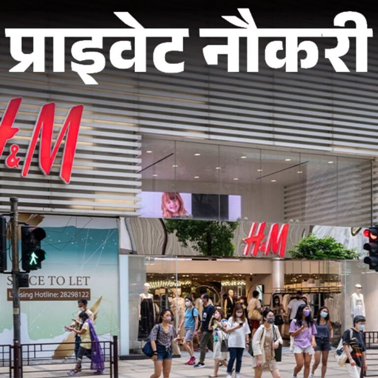 प्राइवेट नौकरी:HM ने भोपाल लोकेशन के लिए निकाली डिपार्टमेंट मैनेजर की वैकेंसी; 1 साल का टीम लीड एक्‍सपीरियंस जरूरी