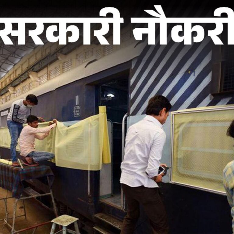 सरकारी नौकरी:रेलवे में अप्रेंटिस के 5066 पदों पर भर्ती के लिए आवेदन की आखिरी तारीख आज, 10वीं पास तुरंत करें अप्लाई