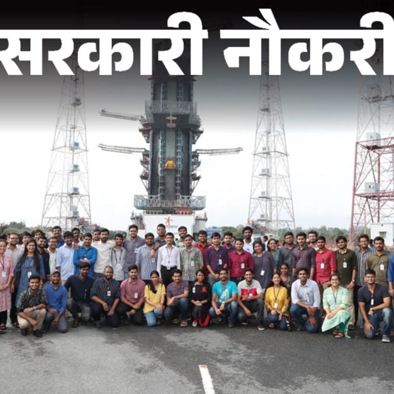 सरकारी नौकरी:ISRO में 103 पदों पर भर्ती के लिए आवेदन की आखिरी तारीख आज, 10वीं पास से लेकर इंजीनियर्स, डॉक्टर्स तुरंत करें अप्लाई