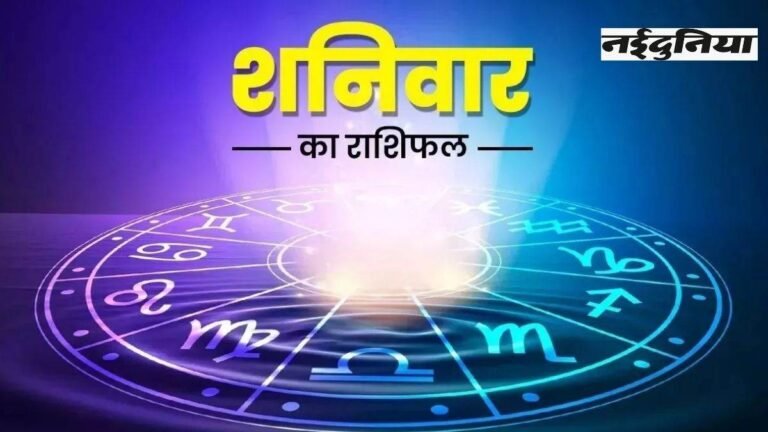 Aaj Ka Rashifal 30 November 2024: शेयर मार्केट में निवेश रहेगा फायदेमंद, घर में आएंगी खुशियां, पढ़ें आज का राशिफल