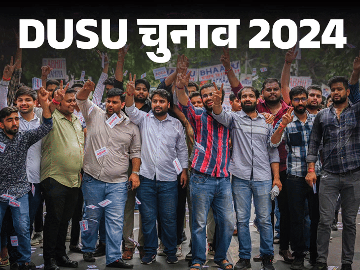 DU छात्र संघ चुनाव के नतीजे आज:ABVP-NSUI में कड़ी टक्कर; चुनाव प्रचार में फैली गंदगी के चलते हाईकोर्ट ने लगाई थी रोक