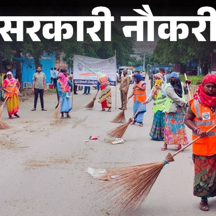 सरकारी नौकरी:राजस्थान में सफाई कर्मचारियों के 23,820 पदों पर भर्ती, आवेदन की आखिरी तारीख आज, लॉटरी से होगा सिलेक्शन