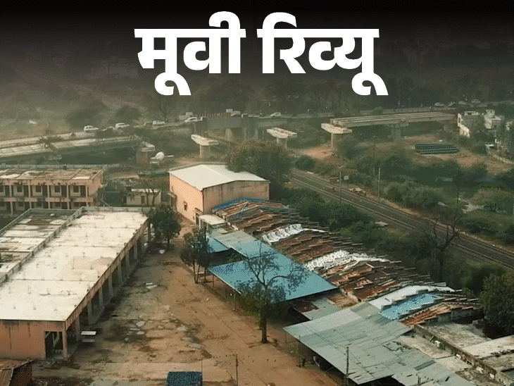 गोधरा कांड की सच्चाई तलाशती ‘साबरमती रिपोर्ट’:विक्रांत मैसी की एक्टिंग लाजवाब, लेकिन कमजोर निर्देशन-स्क्रीनप्ले ने बिगाड़ा खेल