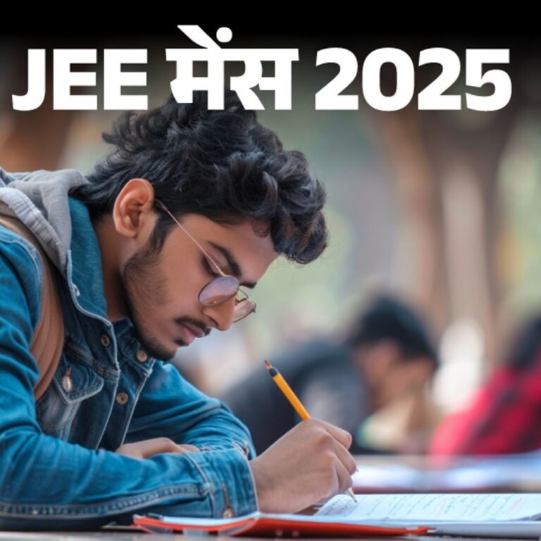 JEE मेंस की लास्ट डेट में कोई बदलाव नहीं:NTA ने जारी किया नोटिफिकेशन; करेक्शन और एग्जाम सेंटर से जुड़े सभी सवालों के जवाब