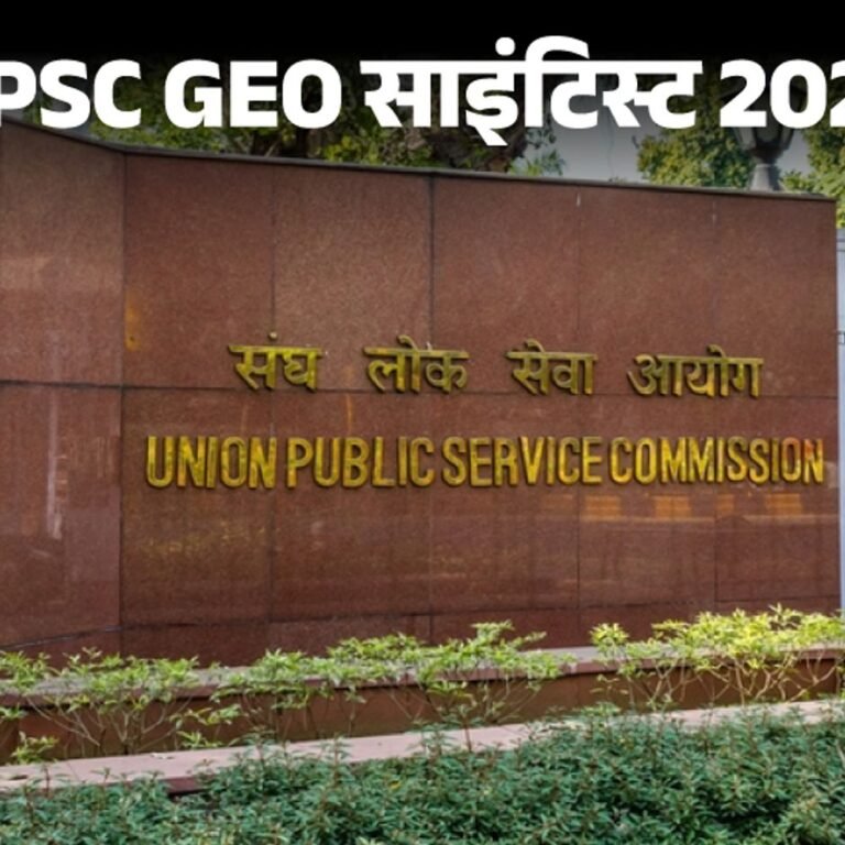 UPSC जियो साइंटिस्ट एग्जाम:9 से12 दिसंबर तक होंगे इंटरव्यू, ई-समन लेटर जल्द कर सकेंगे डाउनलोड