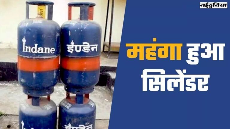 LPG Price Hike: दिसंबर के पहले दिन महंगाई का झटका, महंगा हुआ 19 KG कमर्शियल सिलेंडर… घरेलू सिलेंडर रेट पर क्या है अपडेट