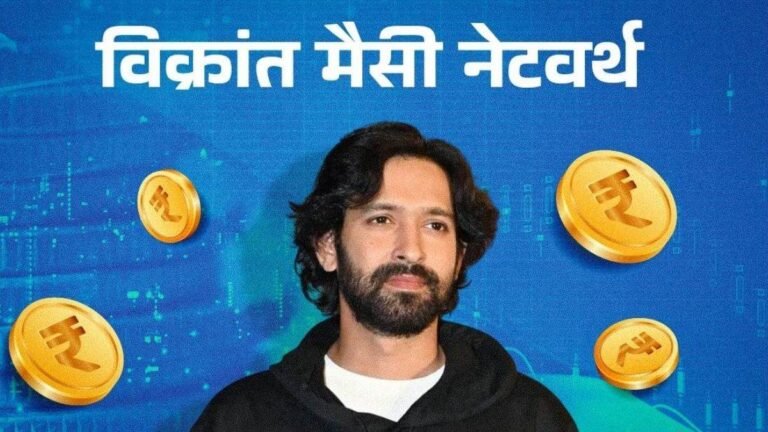 Vikrant Massey Net Worth: कितनी है 12वीं फेल अभिनेता की नेट वर्थ, महंगी कारों के शौकीन हैं विक्रांत