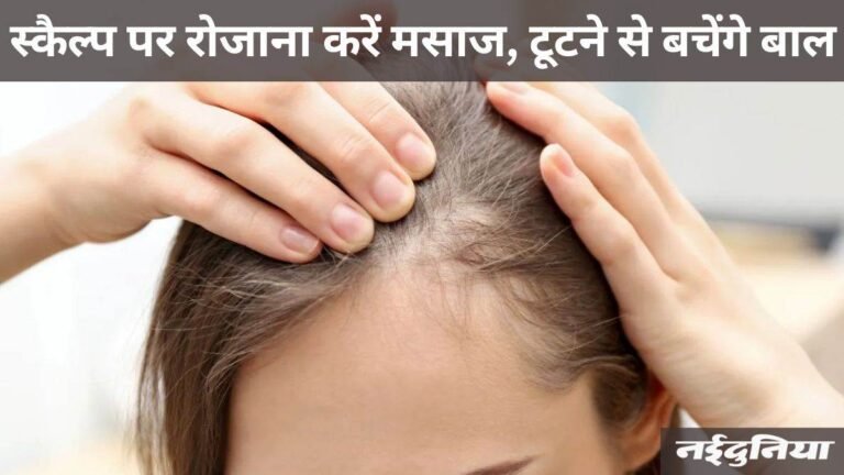 क्या तेजी से टूट रहे हैं बाल… इन तेलों से करें स्कैल्प की मालिश, बढ़ेगी हेयर ग्रोथ