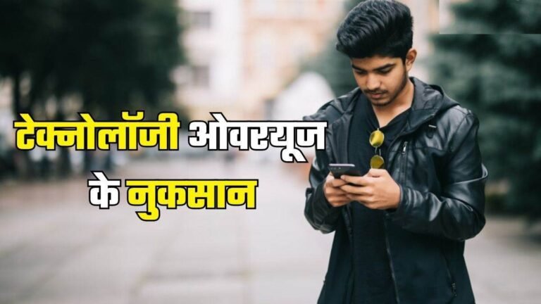 Mental Health Boon or Curse: तेजी से बदलती टेक्नोलॉजी मेंटल हेल्थ के लिए अभिशाप या वरदान… आपके हाथ में ही समाधान
