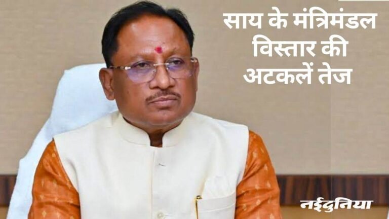 शीतकालीन सत्र से पहले क्या छत्तीसगढ़ में होगा मंत्रिमंडल विस्तार! सीएम साय के दिल्ली दौरे से अटकलें तेज