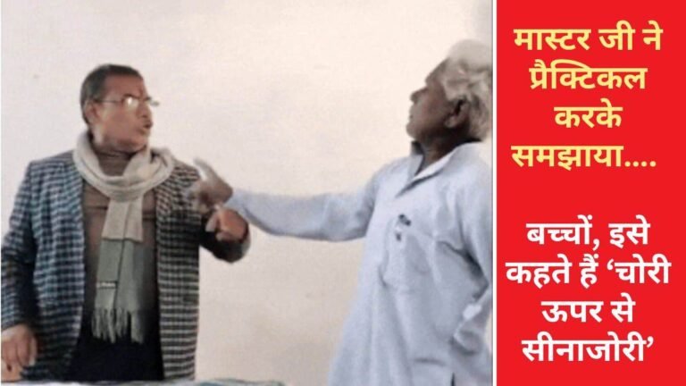 एमपी के नशेबाज मास्टर… लड़खड़ाते हुए पहुंचे सरकारी स्कूल के प्रिंसिपल, सामने खड़ा था जांच अधिकारी