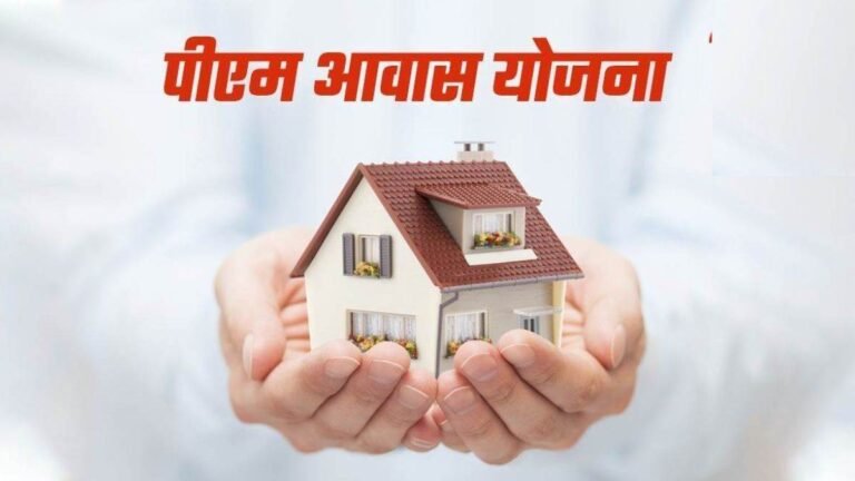 PM Awas Yojana 2.0: बढ़ गया पीएम आवास योजना का दायरा, अब टेलीफोन और बाइक वालों को भी मिलेगा लाभ