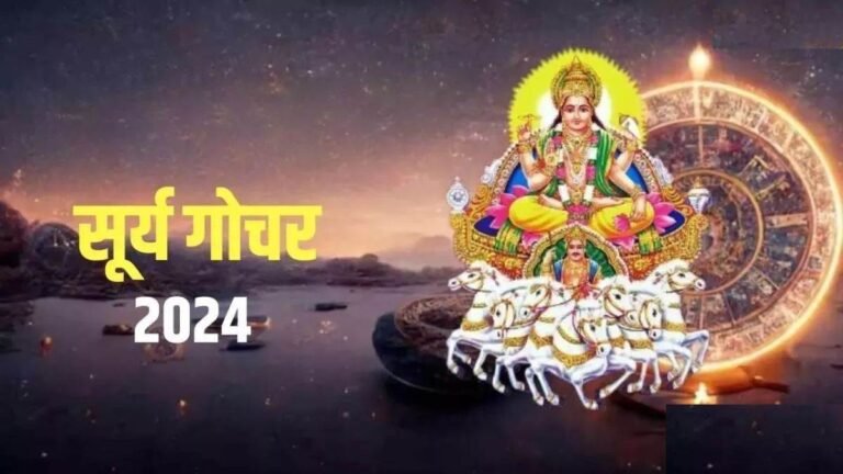 Sun Transit Dec 2024: सूर्यदेव का धनु राशि में गोचर… बुध और मंगल के राशि परिवर्तन से इस महीने बनेगा त्रिग्रही योग