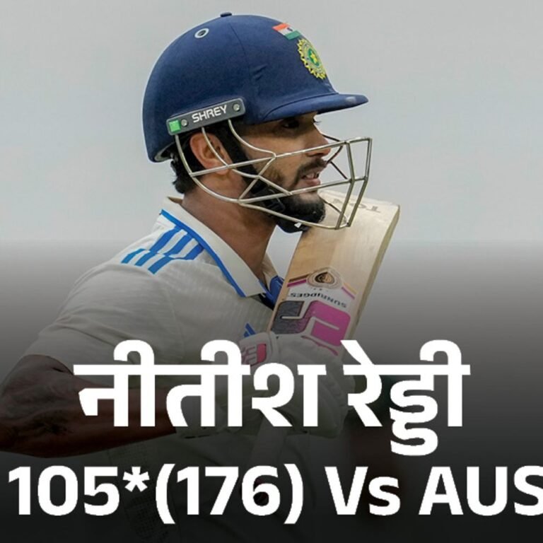 ऑस्ट्रेलिया में नीतीश नंबर-8 पर शतक लगाने वाले एकमात्र भारतीय:21 साल के रेड्डी का पहला शतक, सुंदर के साथ दूसरी बड़ी साझेदारी की; रिकॉर्ड्स