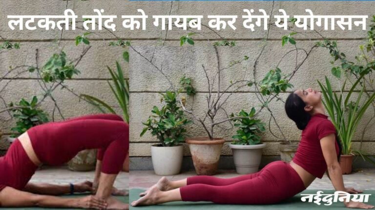 लटकती तोंद… नहीं पहन पा रहे मनपसंद जीन्स, आज से शुरु करें ये 5 योगासन, कुछ दिनों में दिखेगा असर