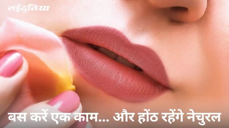 सर्दियों में सोने से पहले होठों पर लगा लें वैसलीन, अगली सुबह लिप्स कहेंगे थैंक्स