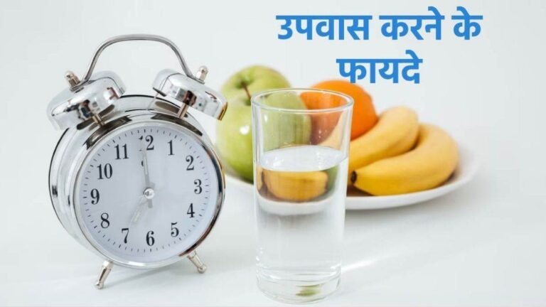 Fasting: हफ्ते में दो दिन फास्ट से शरीर रहेगा एनर्जी से भरपूर, इसके फायदे जानकर हो जाएंगे हैरान