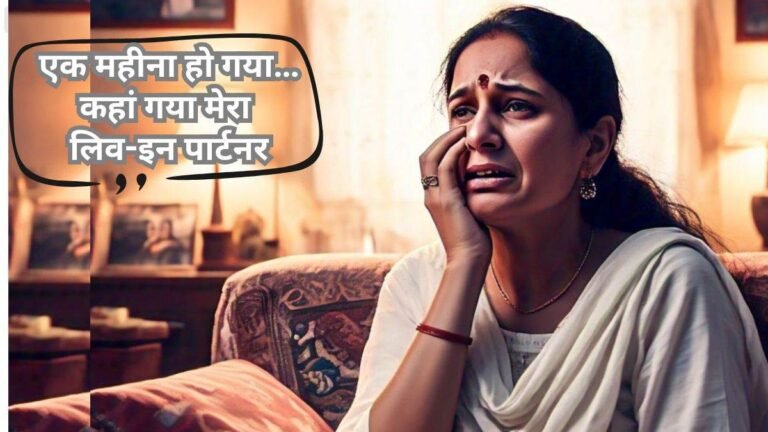 दुष्कर्म के बाद महिला को पति से अलग कराया, लिव-इन में रहा… मां बनी, तो छोड़कर भाग गया