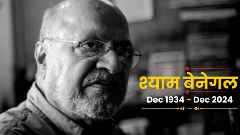 मशहूर डायरेक्टर Shyam Benegal का 90 की उम्र में निधन, 12 की Age में बनाई थी पहली Film