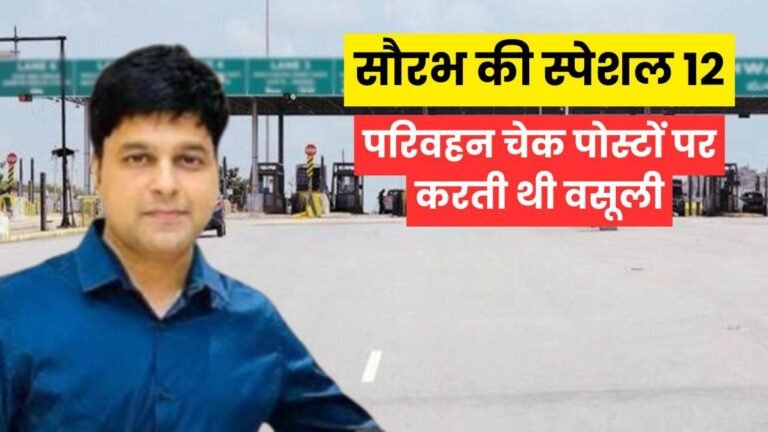 काली कमाई के बादशाह सौरभ शर्मा के खिलाफ ईडी ने दर्ज किया केस, परिवार से भी होगी पूछताछ