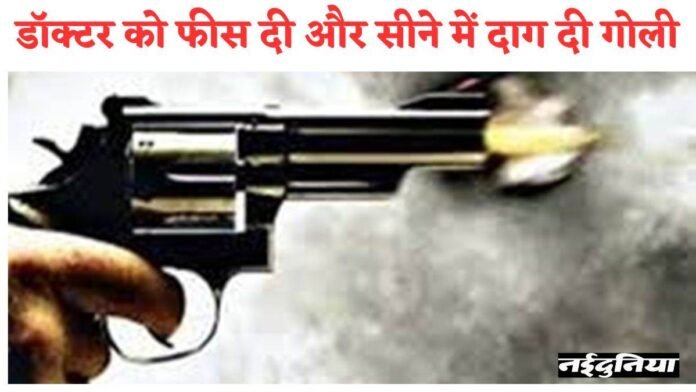 इंदौर में सनसनीखेज घटना! डॉक्टर की गोली मारकर हत्या, मरीज बनकर आए थे बदमाश