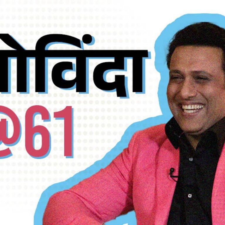 गोविंदा @61, 21 साल में 75 फिल्में साइन कीं:काम इतना कि बीमार हुए; सेट पर लेट आए तो अमरीश पुरी ने जड़ा थप्पड़