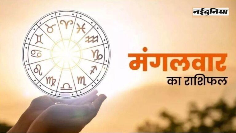 Aaj Ka Rashifal 02 January 2025: इन राशियों को नौकरी में मिलेगी बड़ी खुशखबरी, परिवार में होगा सम्मान; पढ़ें आज का राशिफल