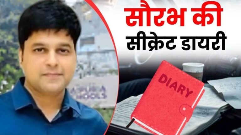 Saurabh Sharma: सौरभ के आवास पर मिलीं 45 से अधिक रजिस्ट्रियां, 15 बैंकों में खाते