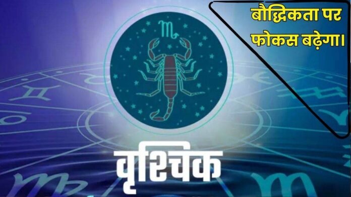 2025 Monthly Horoscope Vrishchik: वृश्चिक का जनवरी से दिसंबर तक का राशिफल... अच्छे लोगों के साथ बिताएं समय, खुलेगी किस्मत