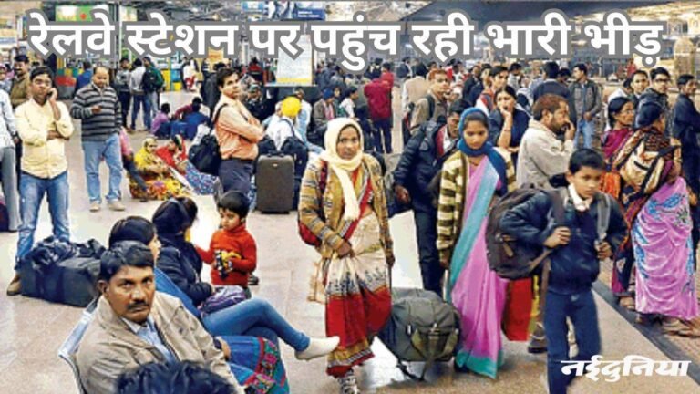 Mahakumbh Special Trains: महाकुंभ जाने के लिए स्पेशल ट्रेनों में बढ़ने लगी बुकिंग, श्रद्धालुओं में उत्साह