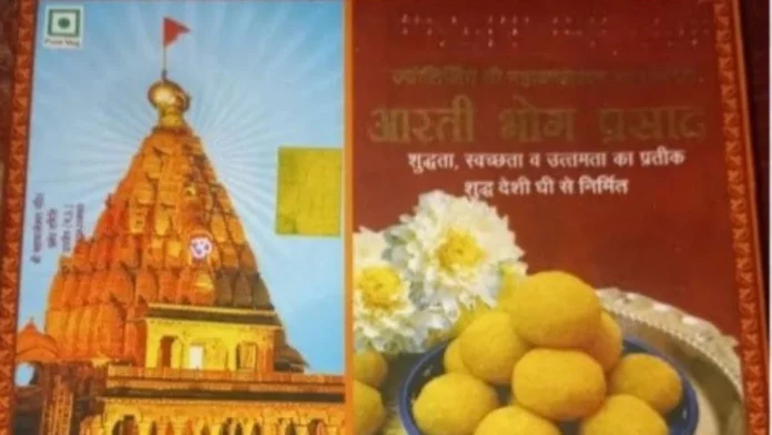 उज्जैन के महाकाल मंदिर में लड्डू प्रसाद का टोटा, वेंडिंग मशीन भी बंद